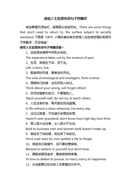 感悟人生哲理英语句子带翻译