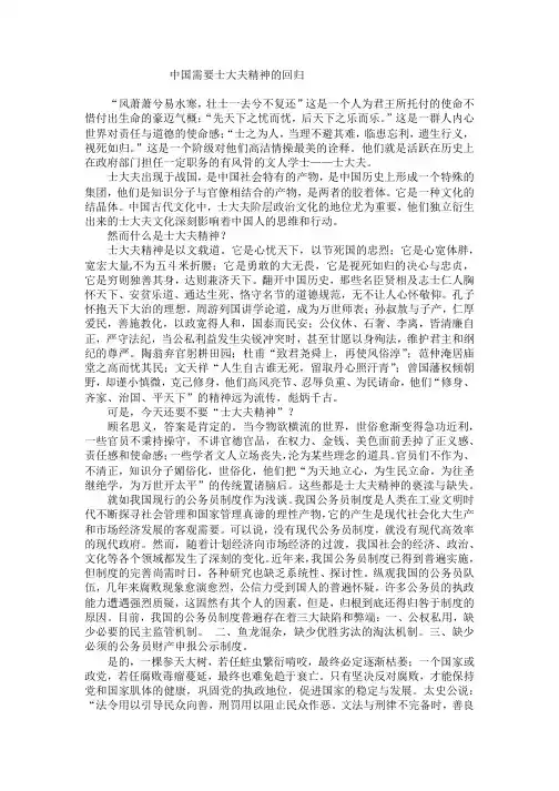 中国需要士大夫精神的回归