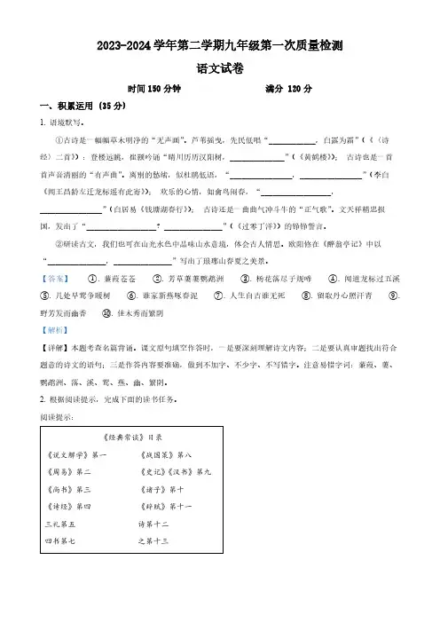 2024年宁夏银川市兴庆区中考一模语文试题(解析版)
