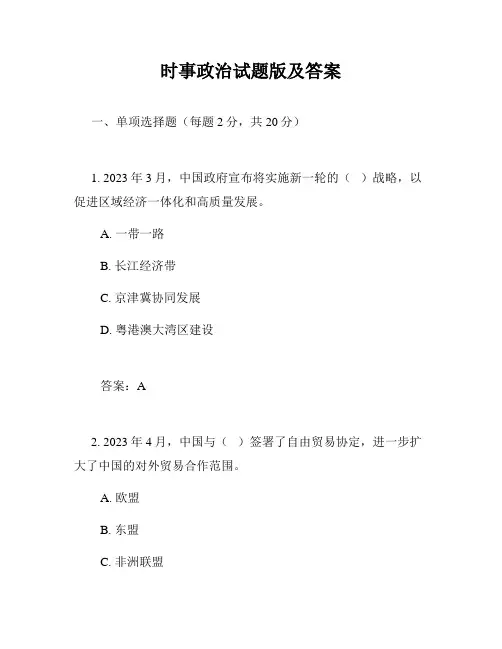 时事政治试题版及答案