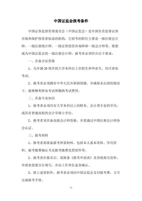 中国证监会报考条件