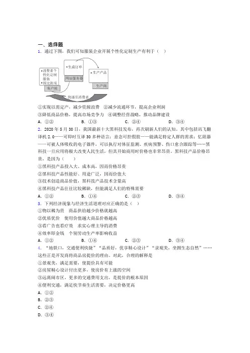 2021年最新时事政治—供求影响价格的单元汇编及答案