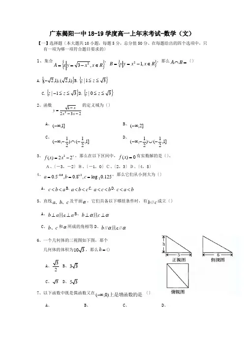 广东揭阳一中18-19学度高一上年末考试-数学(文)