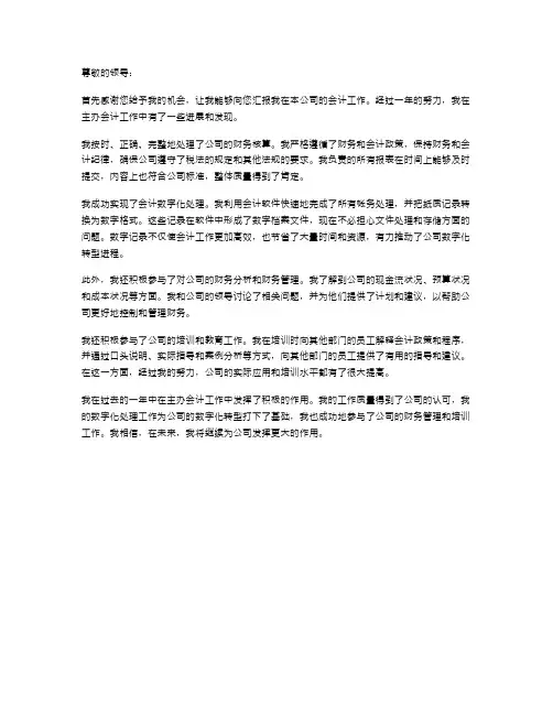 主办会计工作述职报告