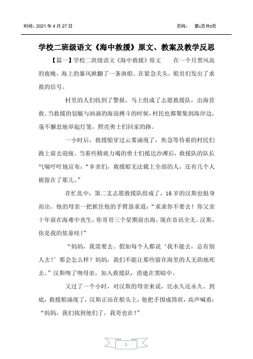 小学二年级语文《海中救援》原文、教案及教学反思