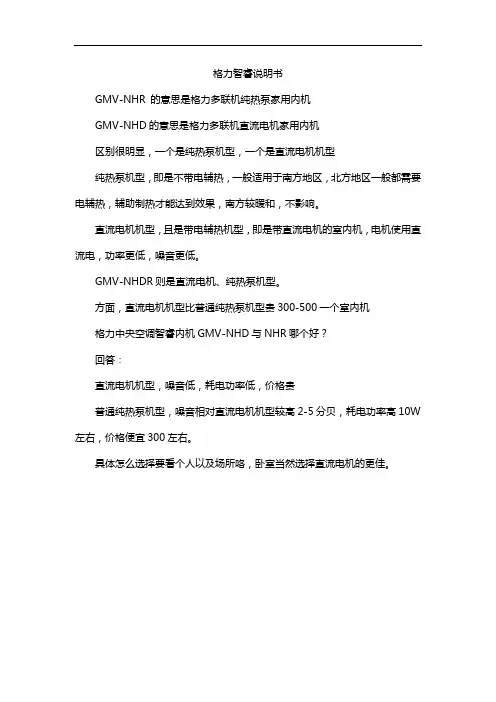 格力智睿说明书