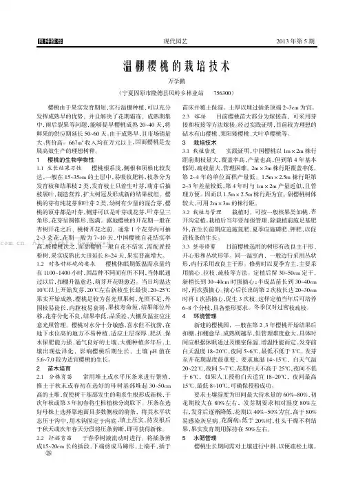 温棚樱桃的栽培技术 