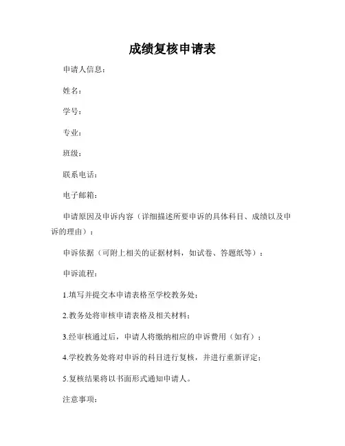 成绩复核申请表