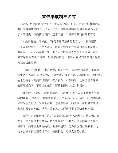 雷锋奉献精神名言