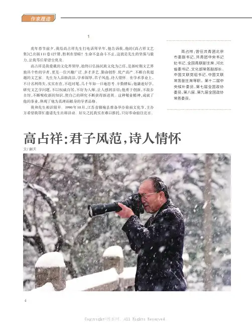 高占祥：君子风范，诗人情怀