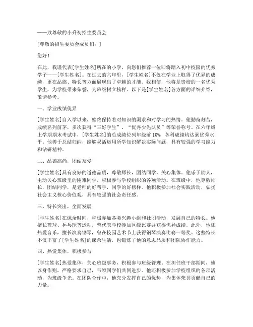 小升初学生入学推荐信范文