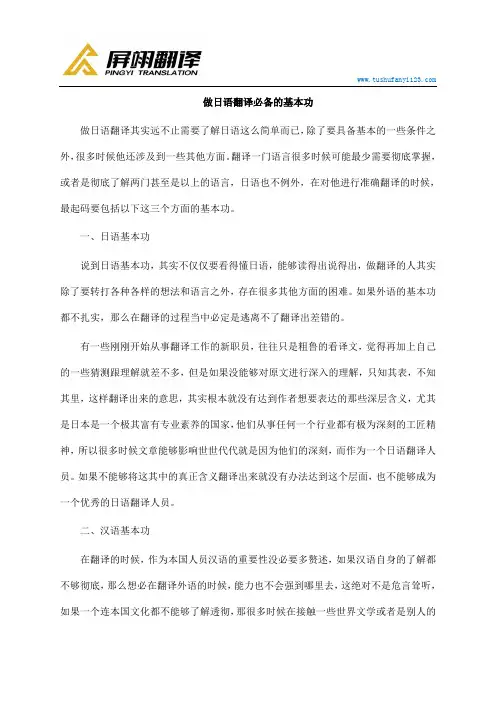 做日语翻译必备的基本功