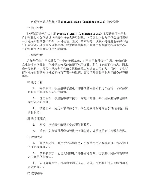 外研版英语八年级上册Module 5 Unit 3《Language in use》教学设计