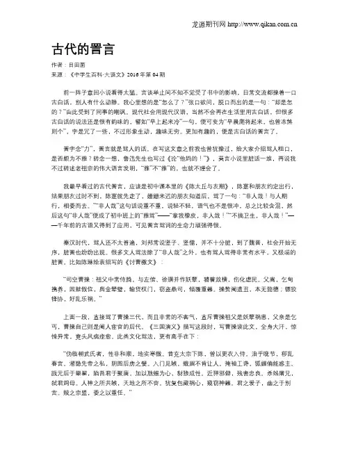 古代的詈言