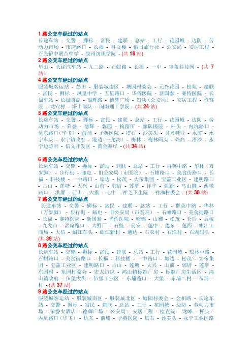 石狮最新公交车线路