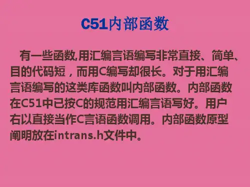 单片机C51程序设计 数码管显示ppt课件