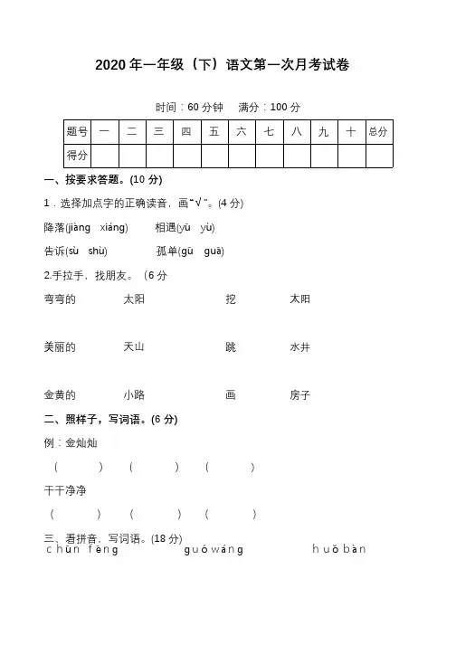 最新部编版一年级语文下册第一次月考试卷(含答案)【推荐】