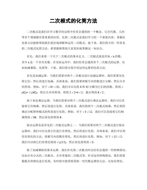 二次根式的化简方法