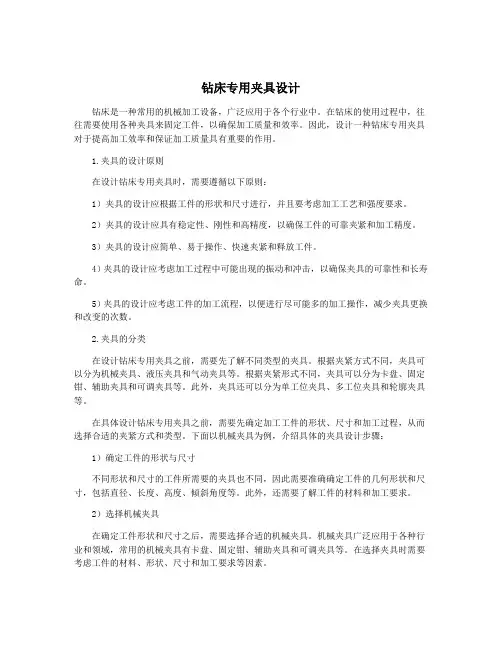 钻床专用夹具设计