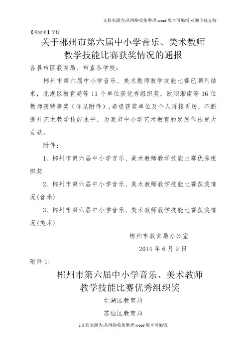 【学校】郴州市第六届艺术教师教学技能比赛结果通报