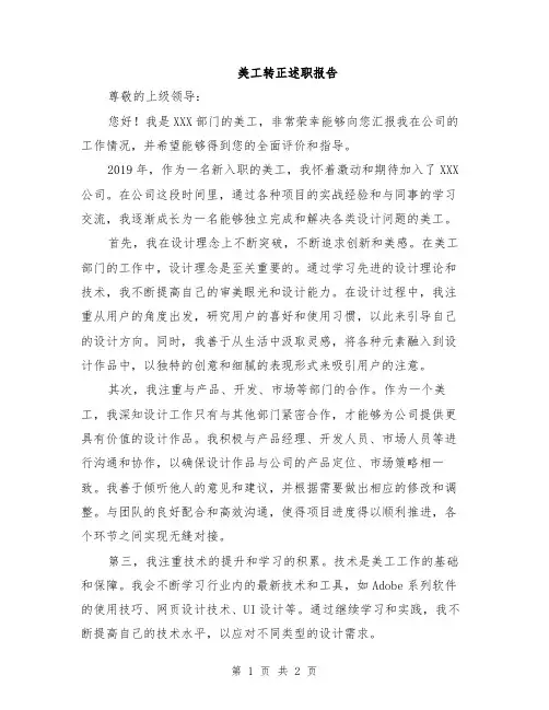 美工转正述职报告