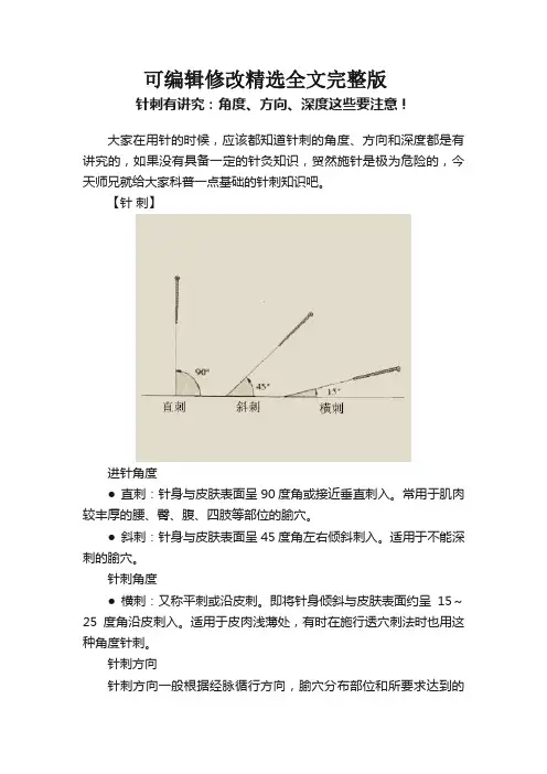 针刺有讲究：角度、方向、深度这些要注意!全