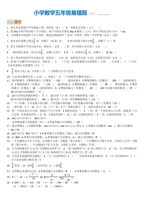五年级数学下册常考易错题(附答案)