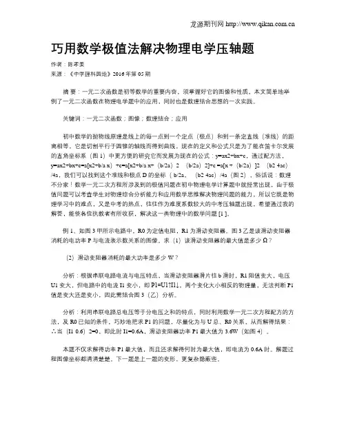 巧用数学极值法解决物理电学压轴题