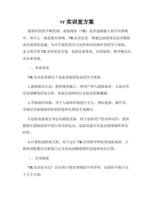 vr实训室方案
