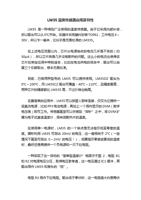 LM35温度传感器应用及特性