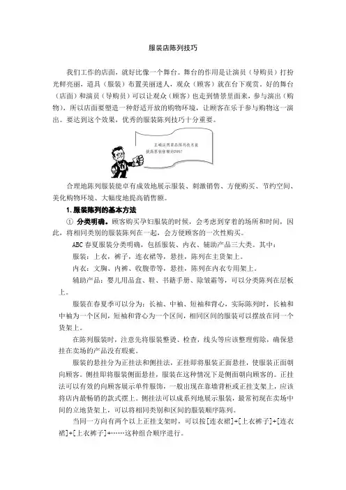 服装店陈列技巧