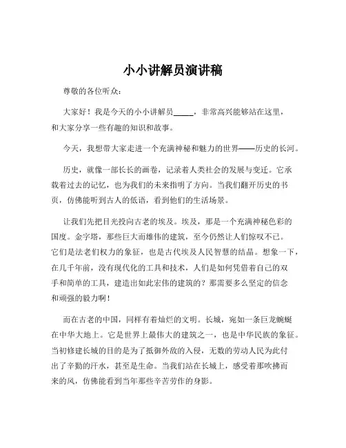 小小讲解员演讲稿
