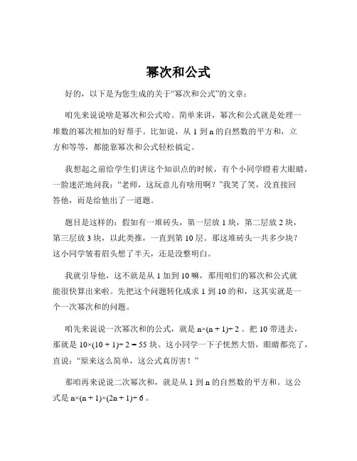 幂次和公式