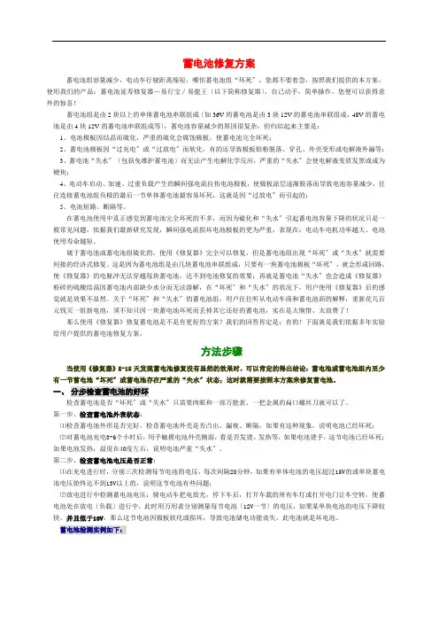 蓄电池修复方案(电动车电池修复方案) 