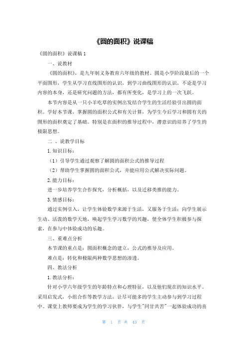《圆的面积》说课稿