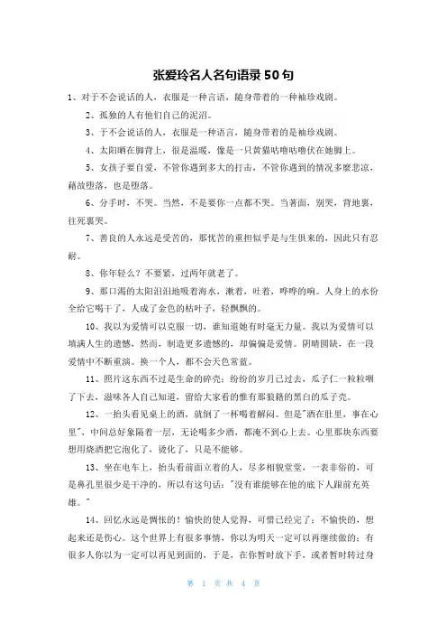 张爱玲名人名句语录50句