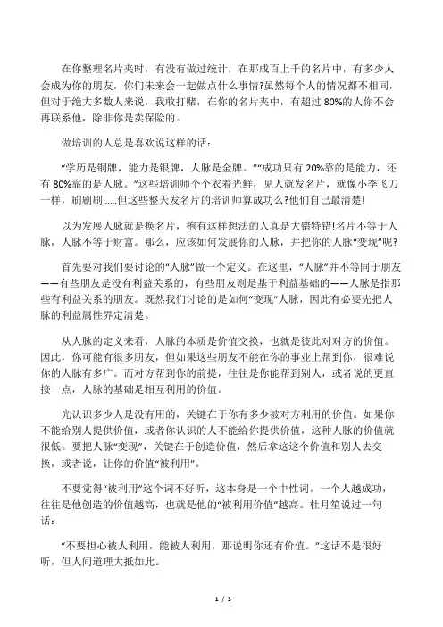 学历是铜牌,能力是银牌,人脉是金牌