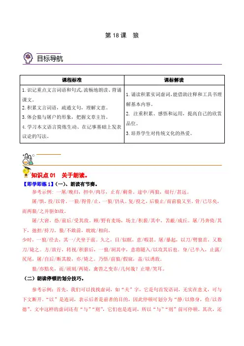 第18课  狼(教师版)-2024-2025学年七年级语文上册同步精品讲义(部编版)