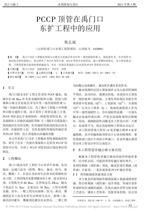 PCCP顶管在禹门口东扩工程中的应用