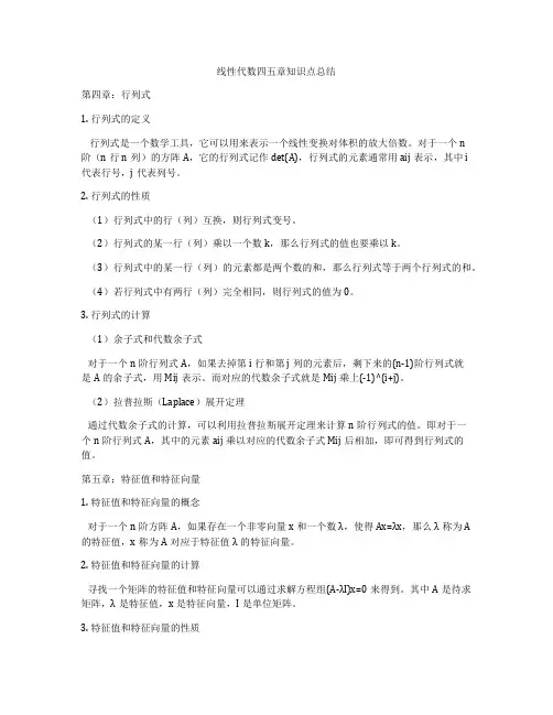 线性代数四五章知识点总结