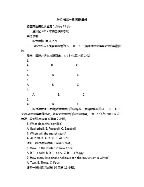 2017初三一模英语通州1