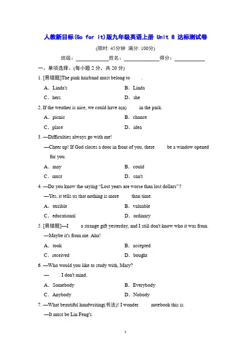 人教新目标(Go for it)版九年级英语上册 Unit 8 达标测试卷(含详细解答)