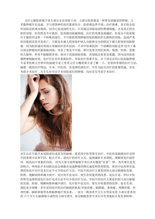 为什么脑胶质瘤手术大部分无法切除干净