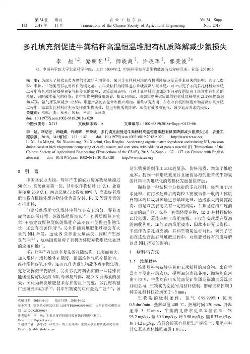 多孔填充剂促进牛粪秸秆高温恒温堆肥有机质降解减少氮损失