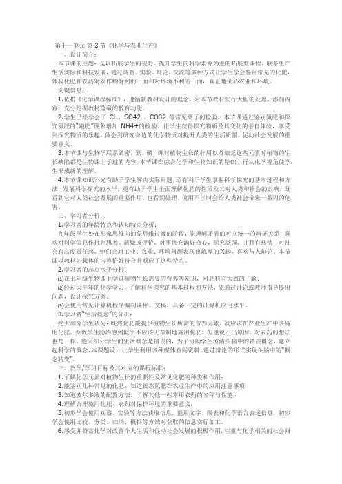 鲁教新课标九年级下册初中化学《第十一单元 化学与社会发展 第三节 化学与农业生产》_0