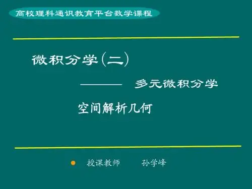 4空间直线及其方程
