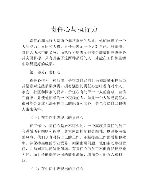 责任心与执行力