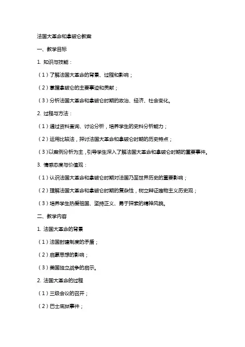 法国大革命和拿破仑XX教案