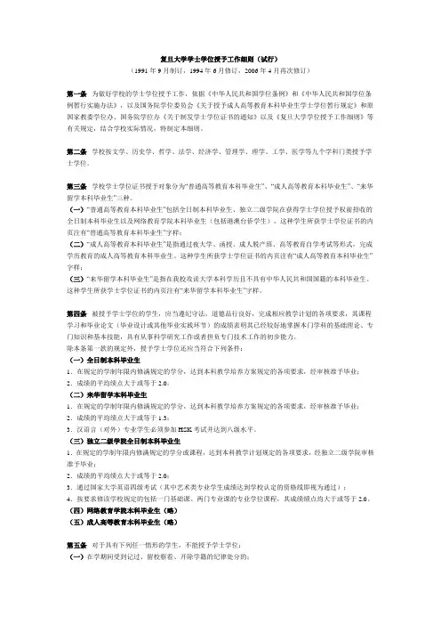 复旦大学学士学位授予工作细则试行-复旦大学管理学院