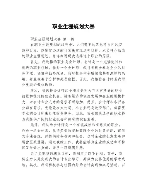 职业生涯规划大赛2篇